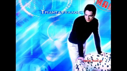 Triantafullos - Ela omos pou den pernaei. 
