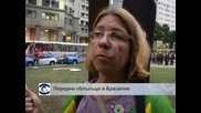 Продължават протестите и сблъсъците в Бразилия