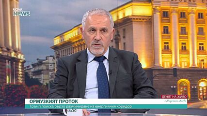 Любомир Кючуков: Румънското правителство няма политическата смелост да откаже на САЩ