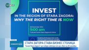 „Invest Stara Zagora“: Градът се превръща в бизнес столица