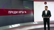 Преди кръга в efbet Лига (9 кръг, 19.09.2024)