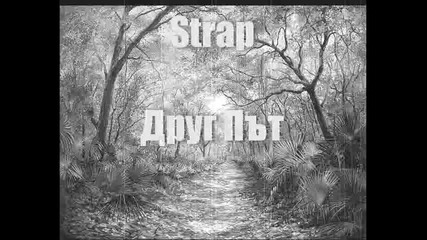 Strap - Играта (remix) 2014