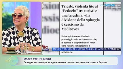 Скандал се завихри на единствения полово сегрегиран плаж в Европа | На кафе | 25 юни 2026