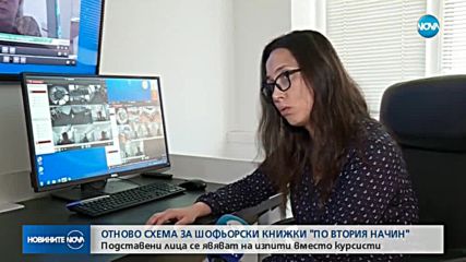 Масови опити за измами с шофьорски книжки