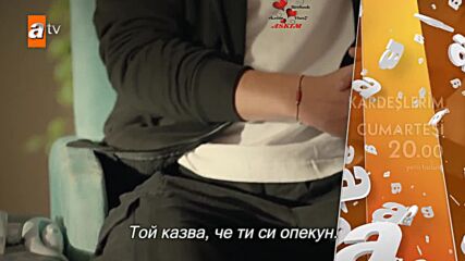 Братя и сестри епизод 21 трейлър 1 бг. суб.