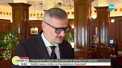 Милошев: Отварянето на сухопътните граници ще даде възможност за движението на потока от туристи