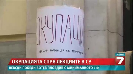 Спират лекциите в Ректората