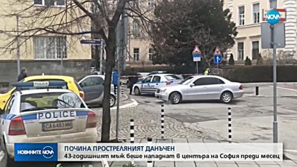 Почина данъчният шеф, прострелян в центъра на София