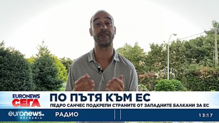 Премиерът на Испания подкрепи евроинтеграцията на Северна Македония