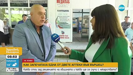 Запечатаха една от двете аптеки във Вършец след загубен търг за общинско помещение
