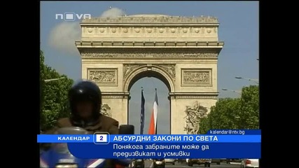 Абсурдни закони по света