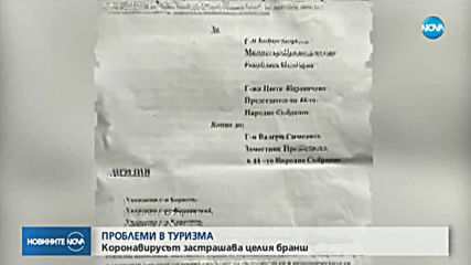 ПРОБЛЕМИ В ТУРИЗМА: Коронавирусът застрашава целия бранш