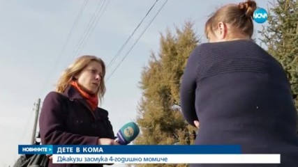 Джакузи в луксозен хотел засмука дете, то е в кома