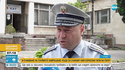 Голямото прибиране: Ще има ли задръствания и тапи към София
