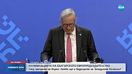 Юнкер: ЕС ще спазва иранското ядрено споразумение, докато и Техеран го прави