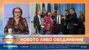 Д-р Гълъбова: Валери Жаблянов ще бъде лидер на „Левицата!“