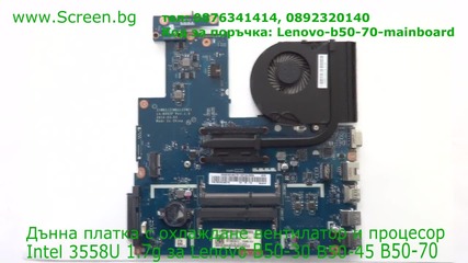 Дънна платка с процесор Intel 3558u 1.7g за Lenovo B50-30 B50-45 B50-70 от Screen.bg