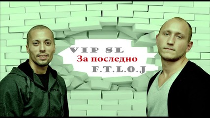 Vip Sl & F.t.o.l.g - За последно