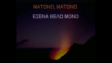 Peggy Zina - Matono [karaoke]