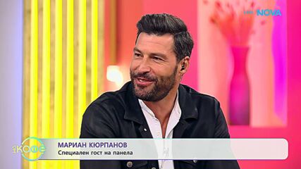 Мариан Кюрпанов: Специален гост на панела | На кафе | 25 септ. 2026