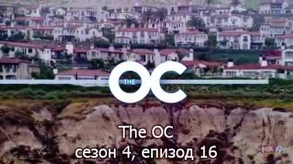 The O.c. 4x16 Субс - Краят на сериала