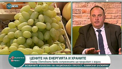 Колко дълго ще продължат сътресенията в цените на храните и енергията?
