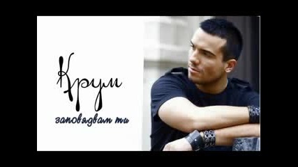 Krum - Zapovqdvam ti /// 2009 