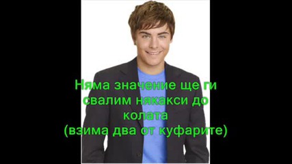 High Shool Musical - Години в колежа - 17 - последен епизод