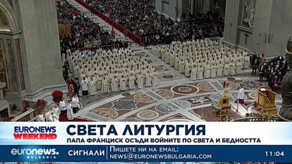Папа Франциск осъди войните по света и бедността