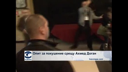 Без коментар: Атаката срещу Доган