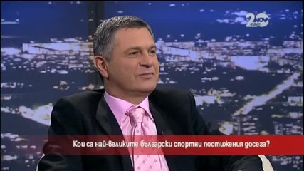 Най-великите български спортни постижения - Часът на Милен Цветков (14.11.2014)