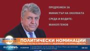 Националният съвет на БСП реши: Ще участва в управление с ГЕРБ-СДС с четирима министри