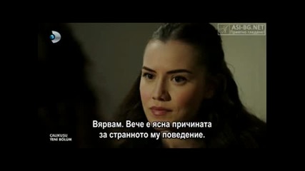 Чучулигата ( Calikusu ) - 22еп. Част 2/4 ( Бг.суб )