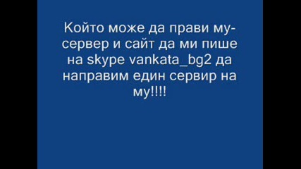 Му - Сервер!!пишете Ми!!!