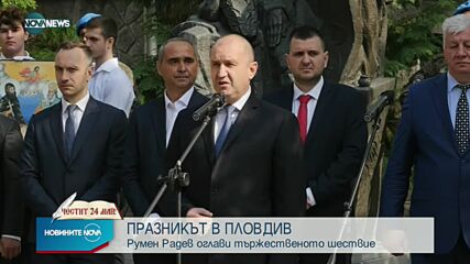 Пловдив чества 24 май