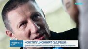 КС се произнесе за мандата на и.ф. главен прокурор