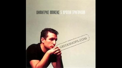 Δημήτρης Μπάσης - Ψίθυροι Καρδιάς - шепотите на сърцето