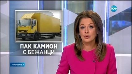 Намериха 42 бежанци в хладилен камион на магистрала в Австрия