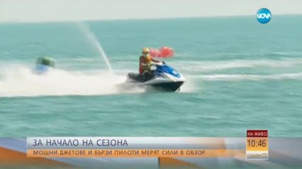 Мощни джетове и бързи пилоти мерят сили в Обзор