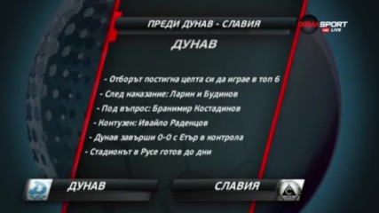 Преди Дунав - Славия