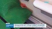 Извадиха от експлоатация новата мотриса, надраскана с графити на гарата в Благоевград