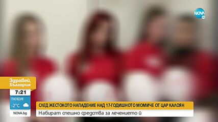 Откриха дарителска сметка за изнасиленото момиче от Цар Калоян