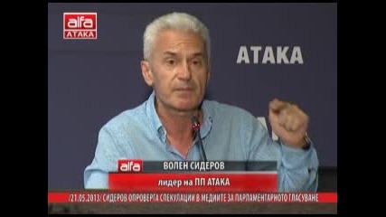Пресконференция на Пп Атака 21.05.2013г.
