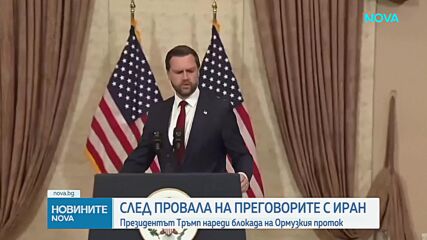 САЩ започва блокада на иранските пристанища