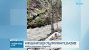 Проливните дъждове затвориха пътя Велинград - Сърница