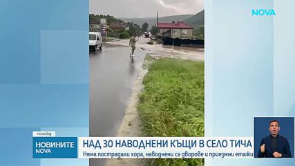 Река Черна излезе от коритото си в село Тича, залети са къщи и пътища