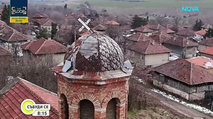 „Останали стотинки вкъщи“: Как малки и големи се борят да спасят своя храм, който се руши