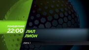 Лил - Лион на 6 май, понеделник от 22.00 ч. по DIEMA SPORT 3