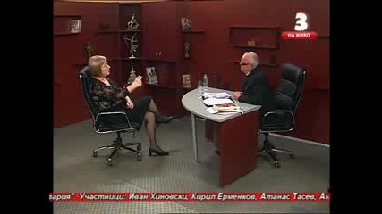 Проф. Вучков - Интервю с Цецка Цачева 22.03.2011 (част 2)