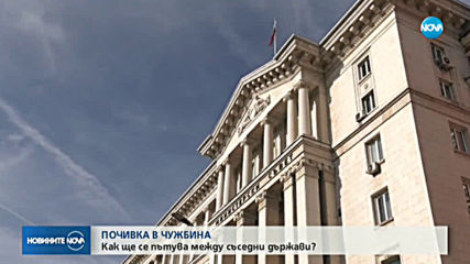 Борисов обсъжда с лидерите на съседните държави мерки за облекчено пътуване